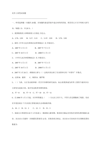 2025年竞争上岗笔试试题