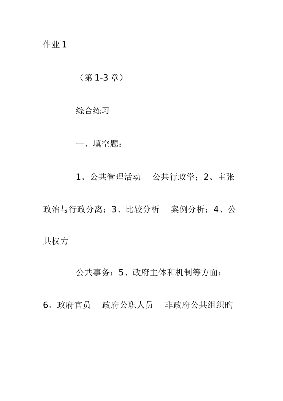 2025年行政管理本科形成性考核册_第1页