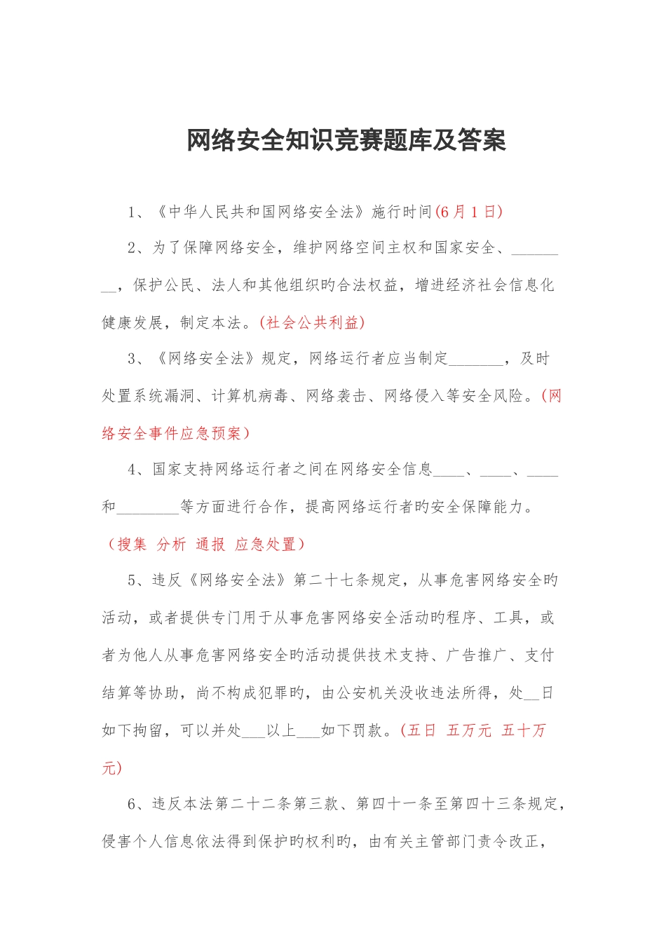 2025年网络安全知识竞赛题库及答案_第1页