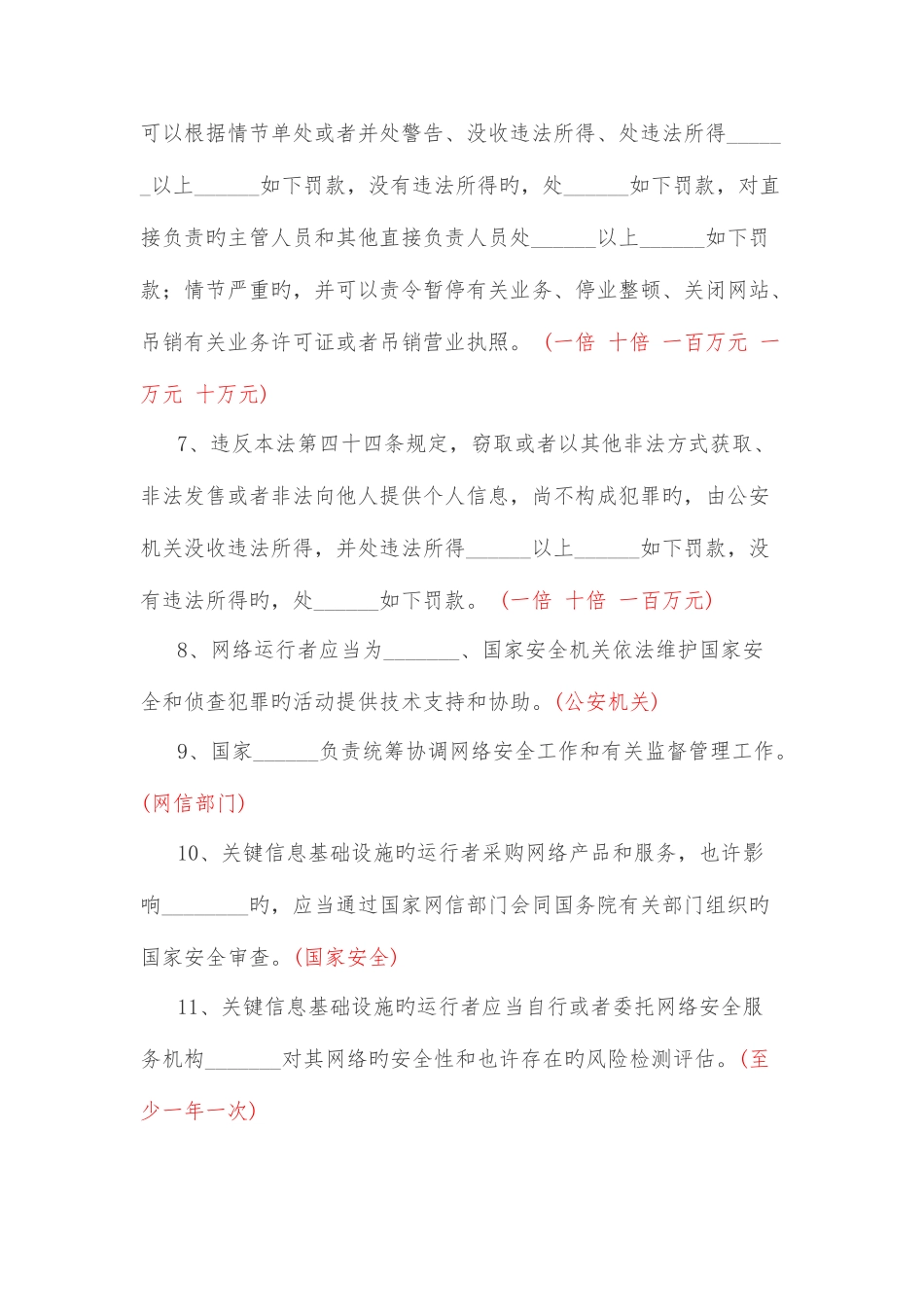 2025年网络安全知识竞赛题库及答案_第2页