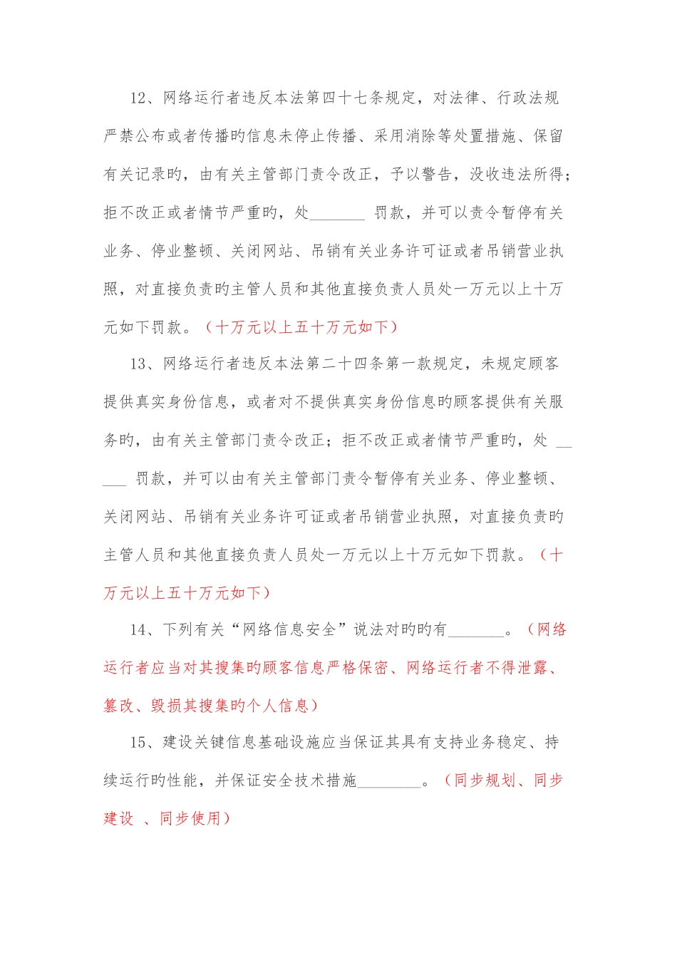 2025年网络安全知识竞赛题库及答案_第3页