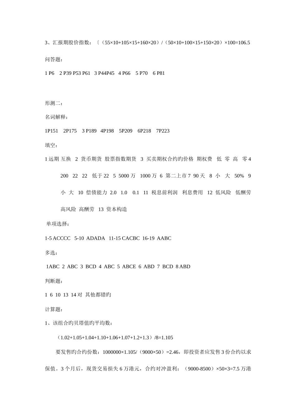 2025年证券投资分析形成性考核参考答案_第2页