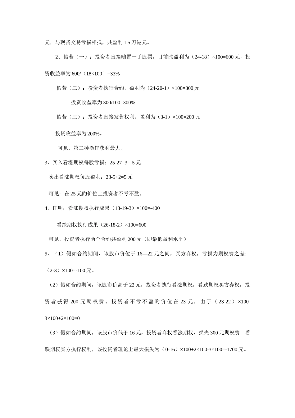 2025年证券投资分析形成性考核参考答案_第3页