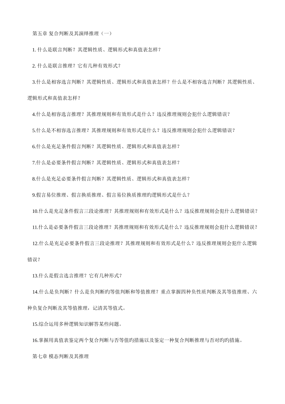 2025年电大专科法律逻辑学期末复习指导_第3页