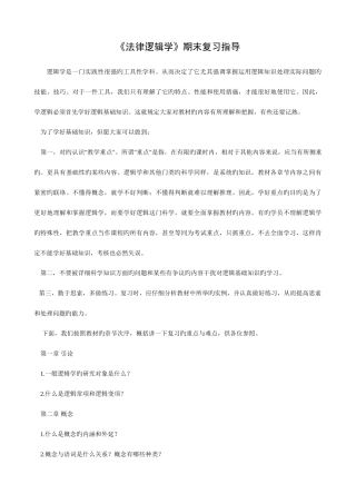2025年电大专科法律逻辑学期末复习指导