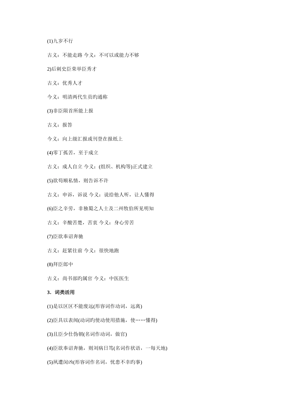 2025年苏教版必修五语文文言文基础知识归纳整理_第2页