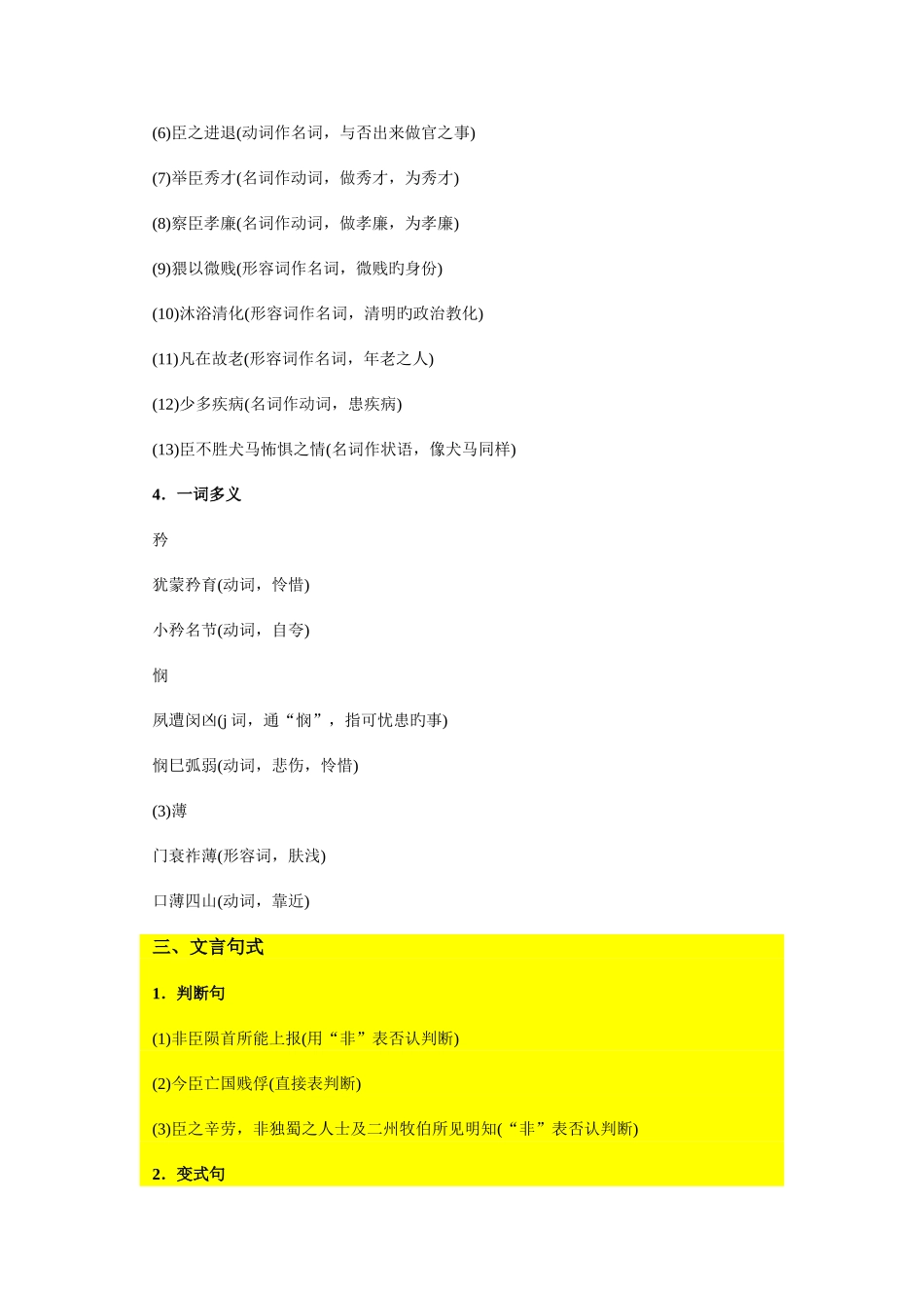 2025年苏教版必修五语文文言文基础知识归纳整理_第3页