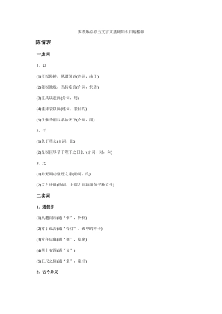 2025年苏教版必修五语文文言文基础知识归纳整理