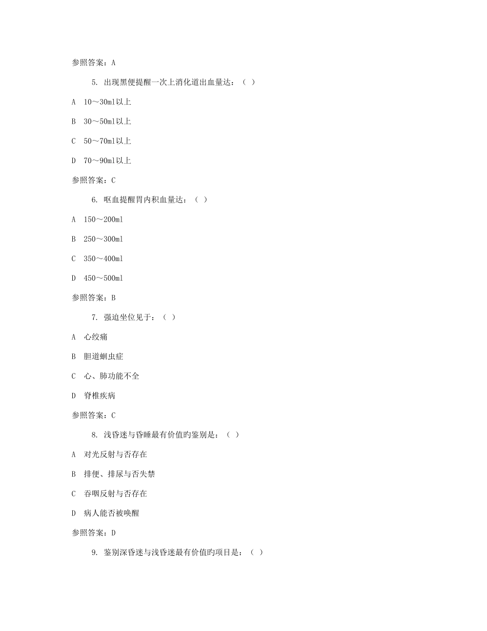 2025年电大期末考试健康评估_第2页