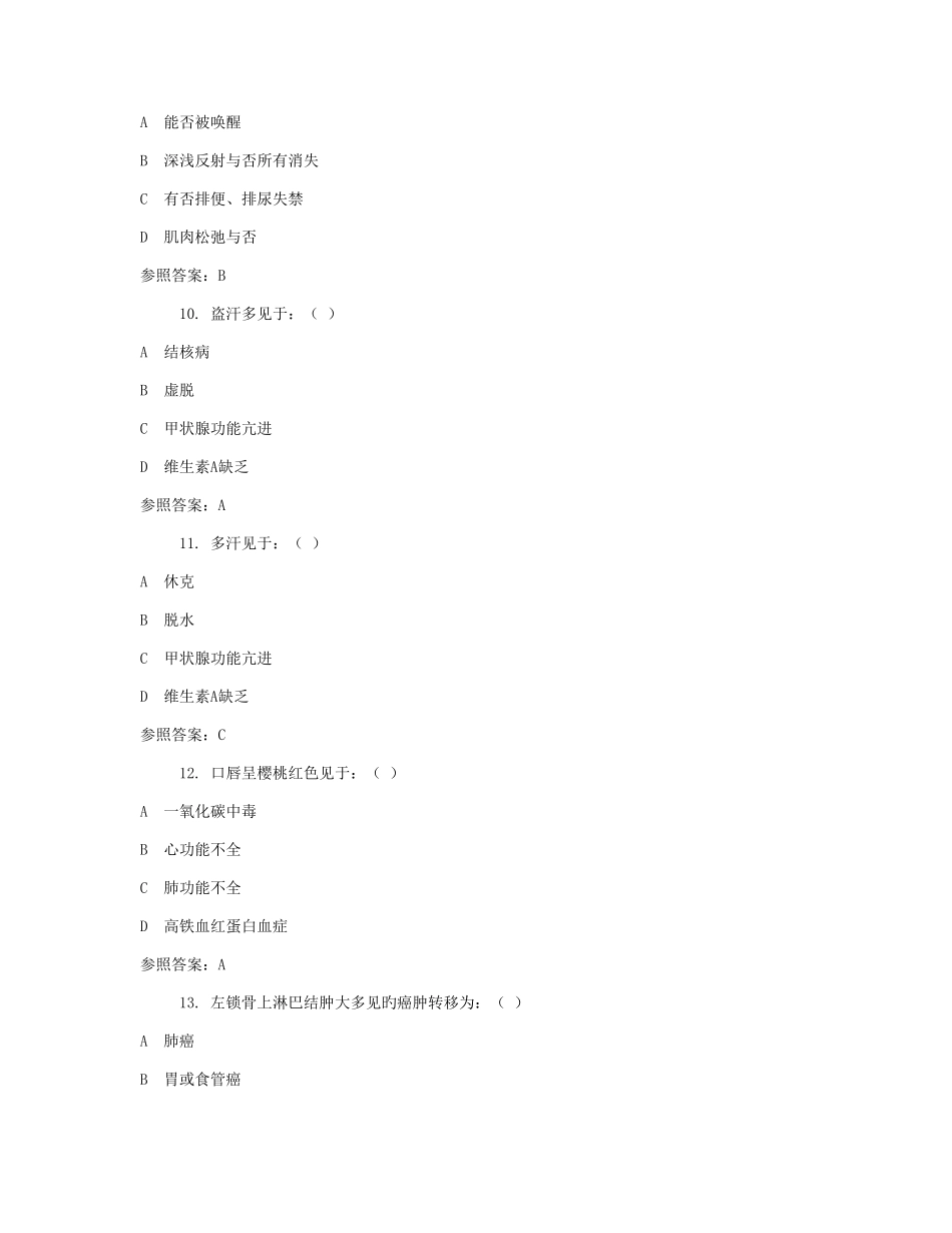 2025年电大期末考试健康评估_第3页