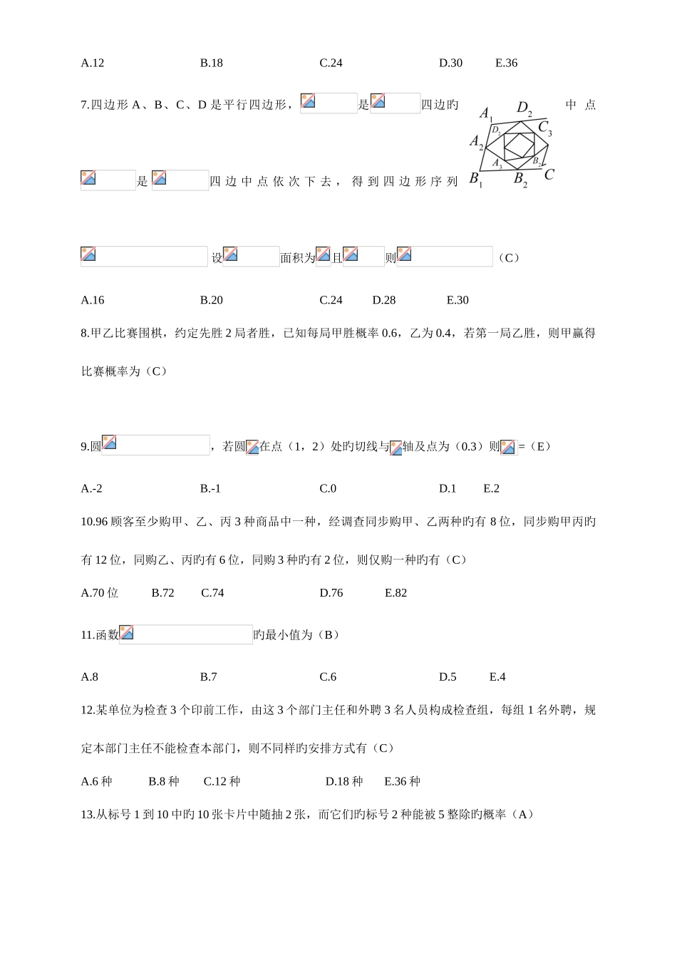 2025年考研管理类联考综合能力真题答案及解析_第2页