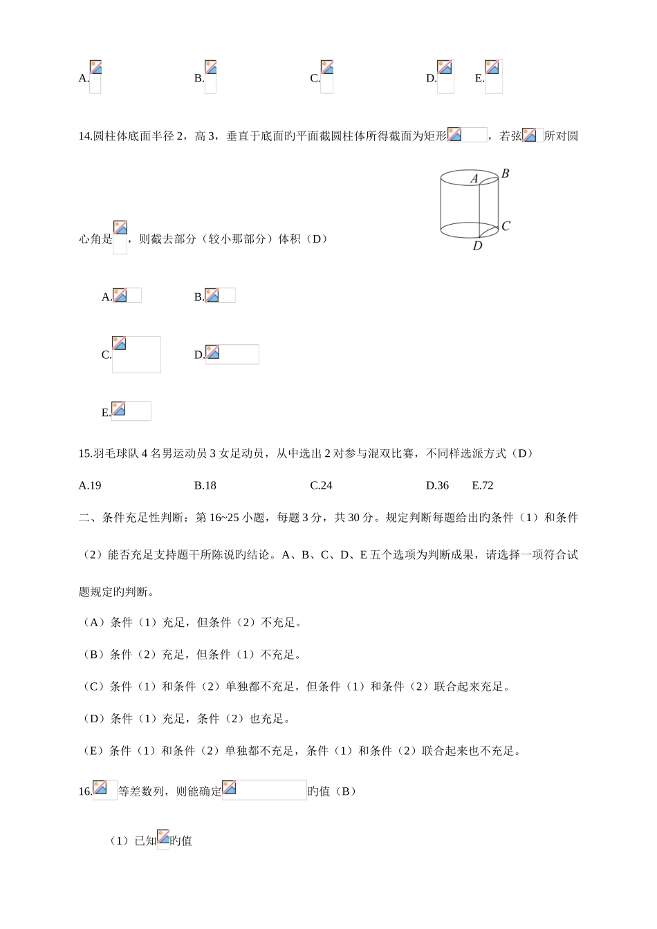 2025年考研管理类联考综合能力真题答案及解析_第3页