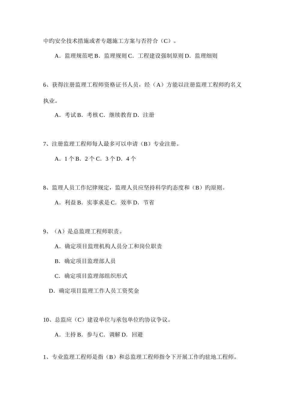 2025年监理员考试试题及答案_第2页