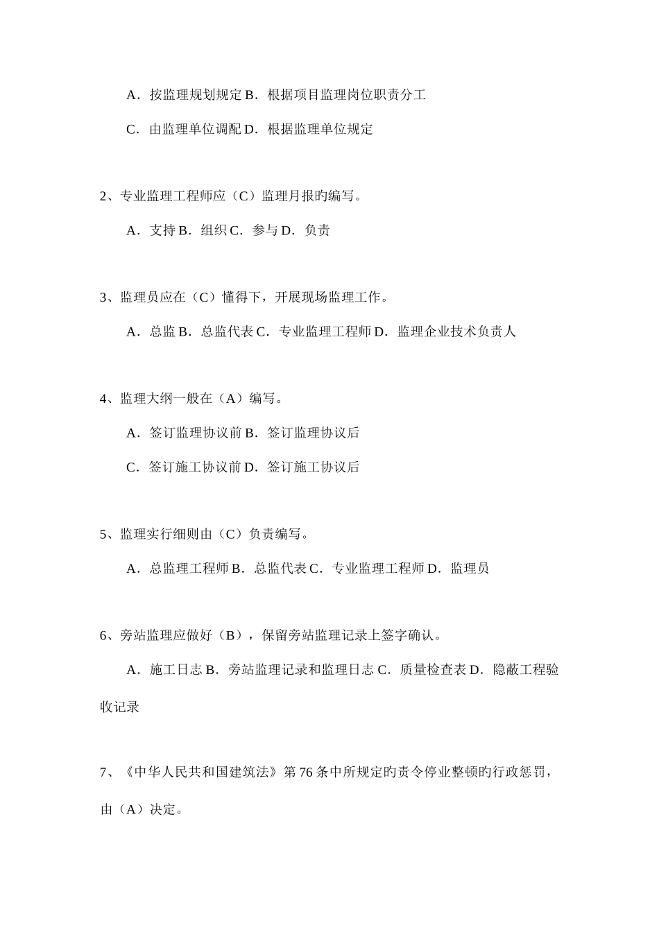 2025年监理员考试试题及答案_第3页