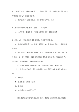 2025年监理员考试试题及答案