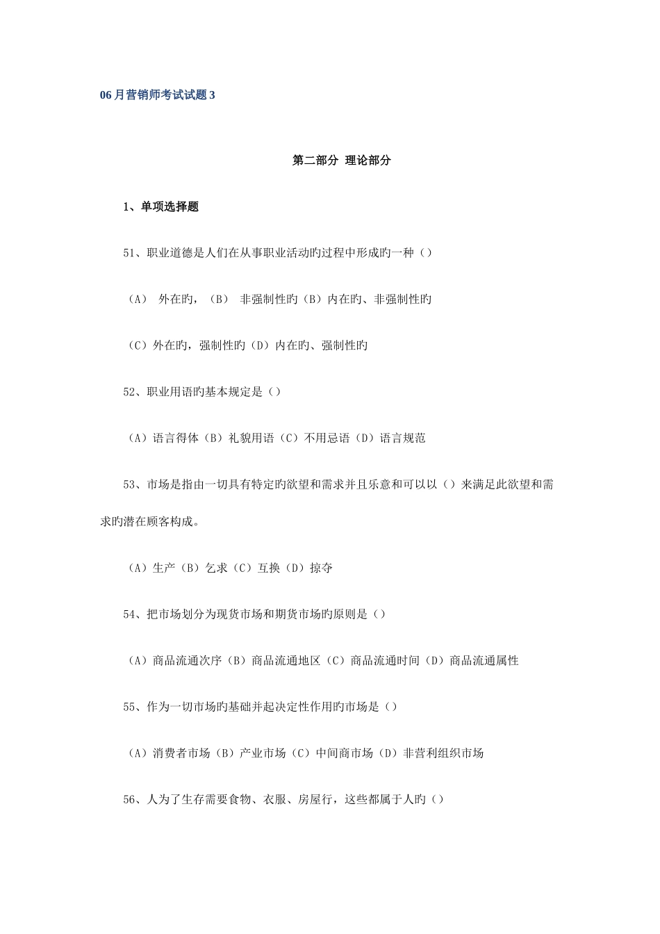 2025年营销师考试试题_第1页
