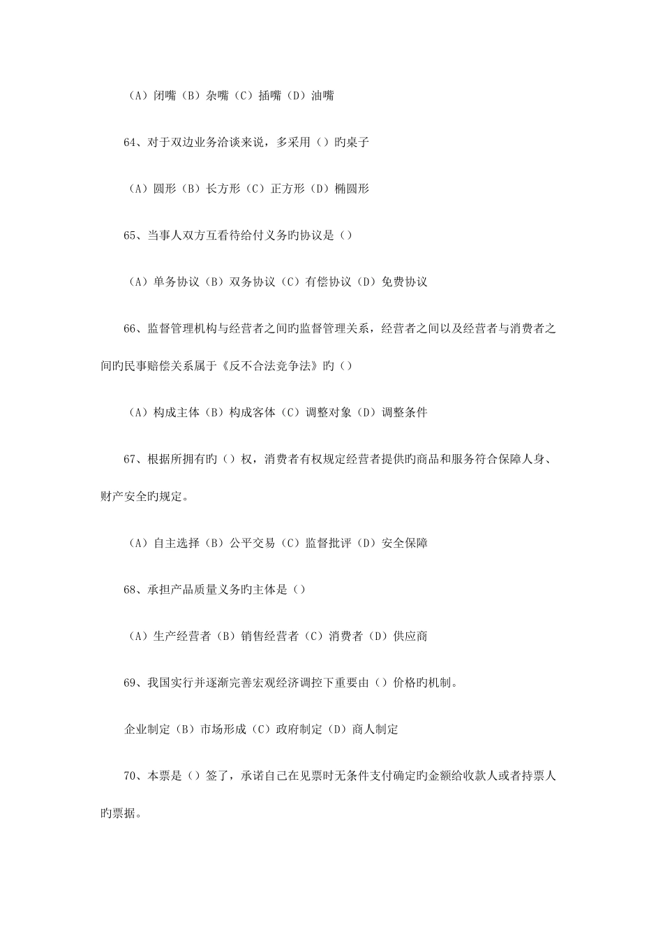 2025年营销师考试试题_第3页