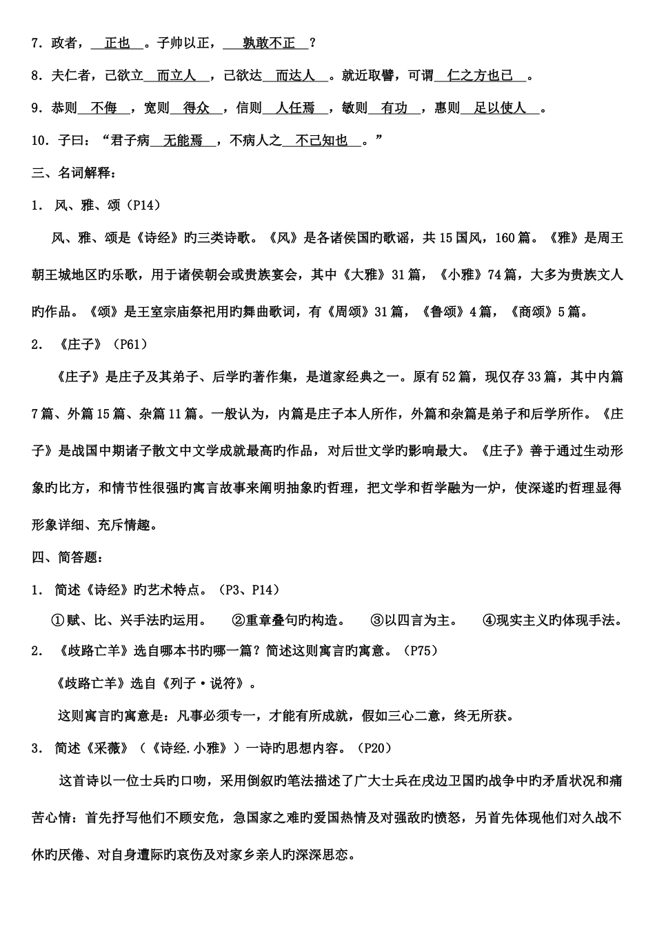 2025年中国古代文学形成性考核册答案_第2页