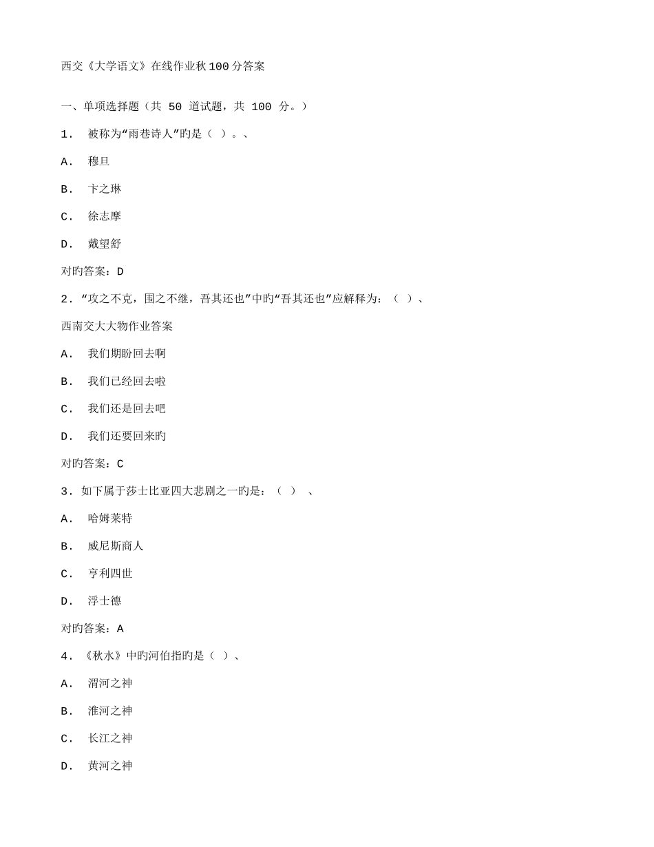 2025年西交大学语文在线作业秋答案_第1页