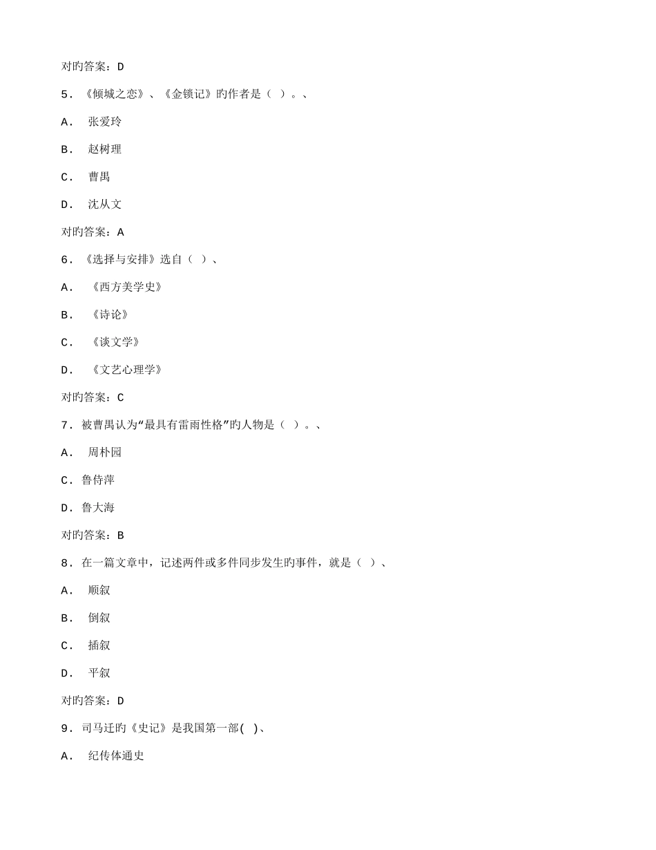 2025年西交大学语文在线作业秋答案_第2页