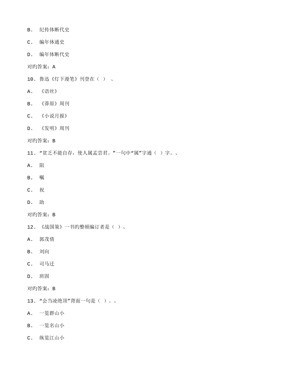 2025年西交大学语文在线作业秋答案_第3页
