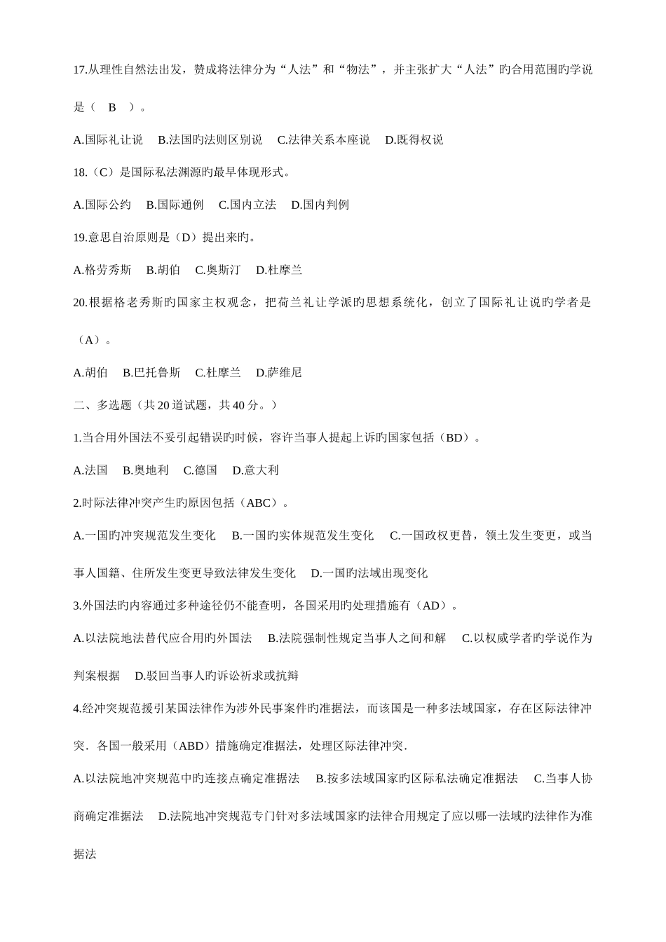 2025年电大国际私法试题答案_第3页