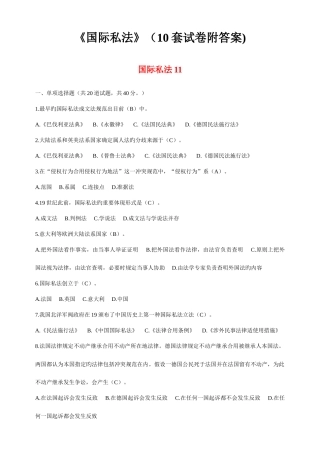 2025年电大国际私法试题答案