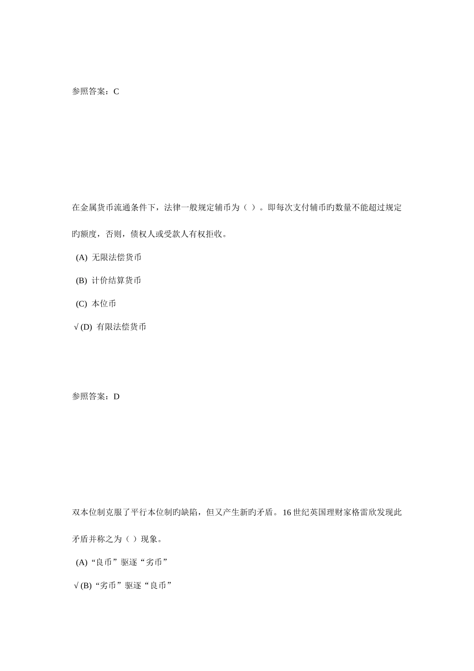 2025年货币银行学试题库_第2页