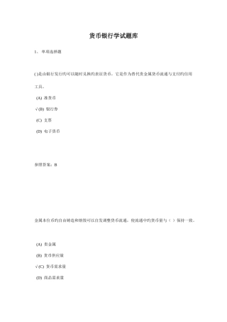 2025年货币银行学试题库