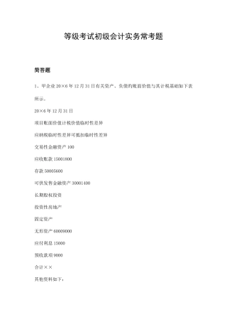 2025年等级考试初级会计实务常考题