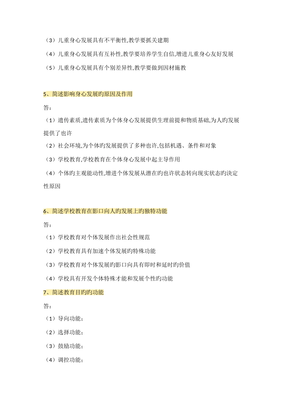 2025年教师资格证考试简答题100题考点_第2页