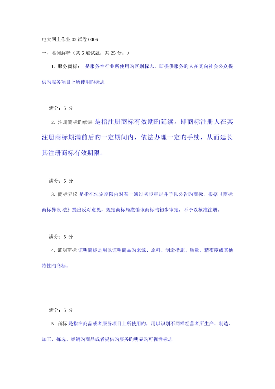 2025年电大知识产权法任务资料_第1页