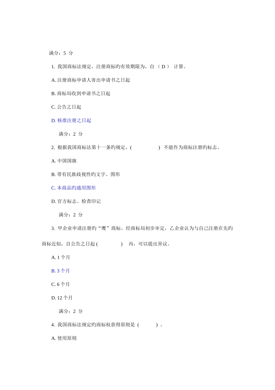 2025年电大知识产权法任务资料_第2页