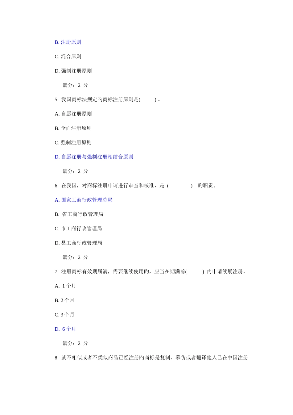 2025年电大知识产权法任务资料_第3页