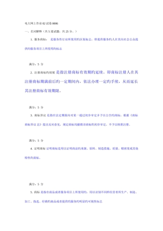 2025年电大知识产权法任务资料