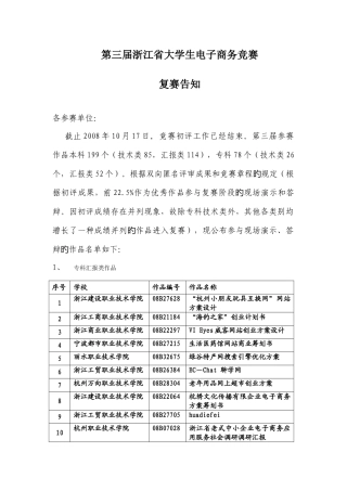 2025年第二届浙江省大学生电子商务竞赛