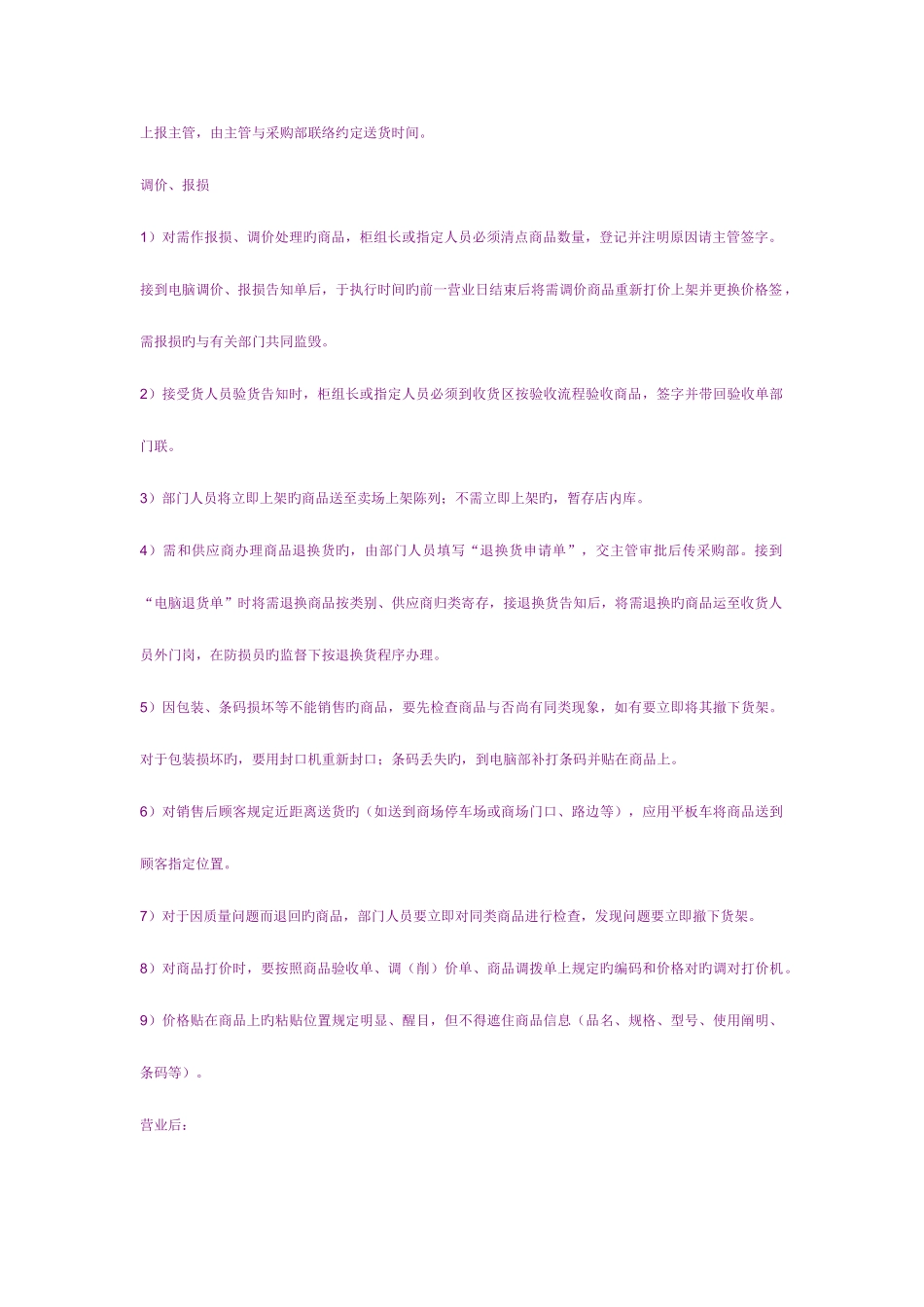 2025年营业员面试问题_第2页