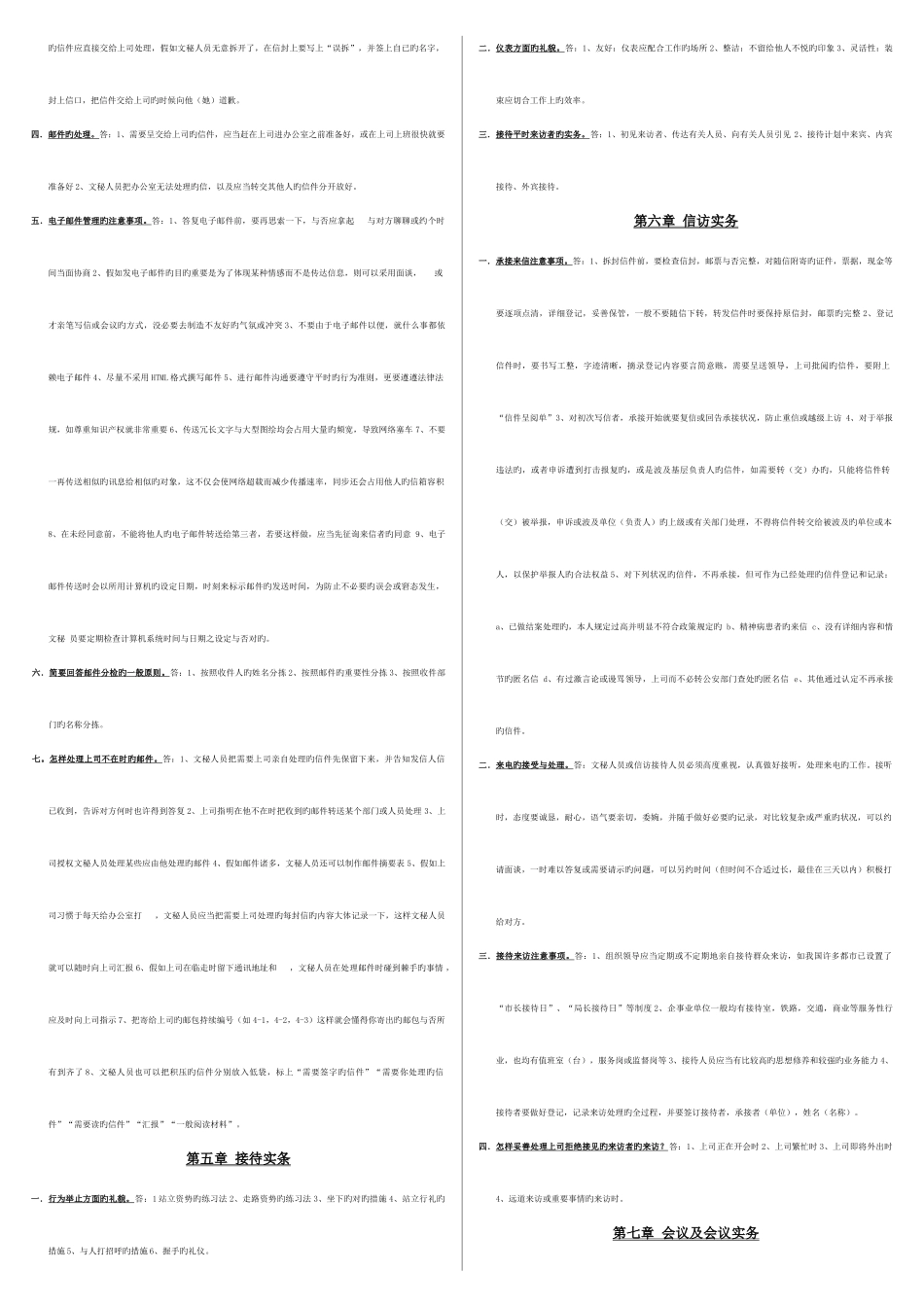 2025年电大办公室管理考试资料问答题_第3页