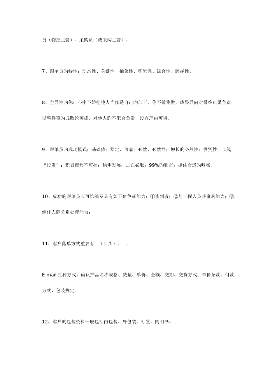 2025年跟单员详细工作流程_第2页