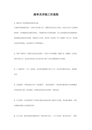 2025年跟单员详细工作流程