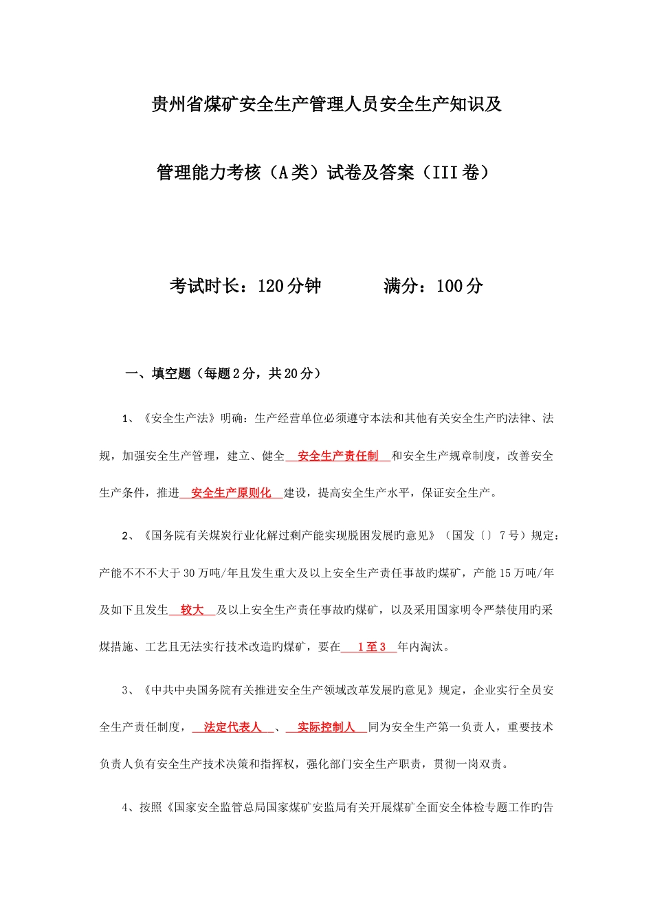 2025年第一期AB证机电B证考试题附答案_第1页