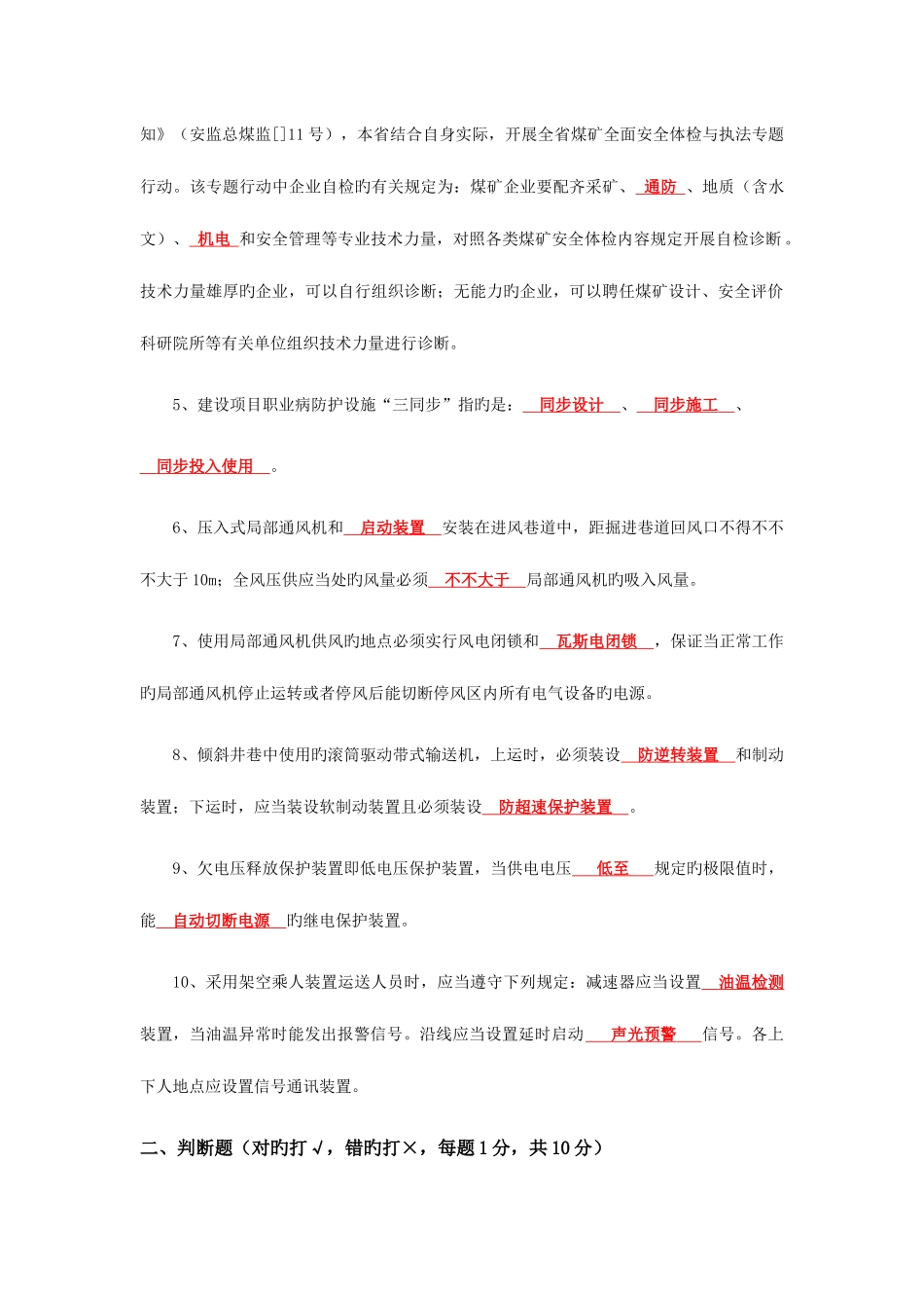 2025年第一期AB证机电B证考试题附答案_第2页