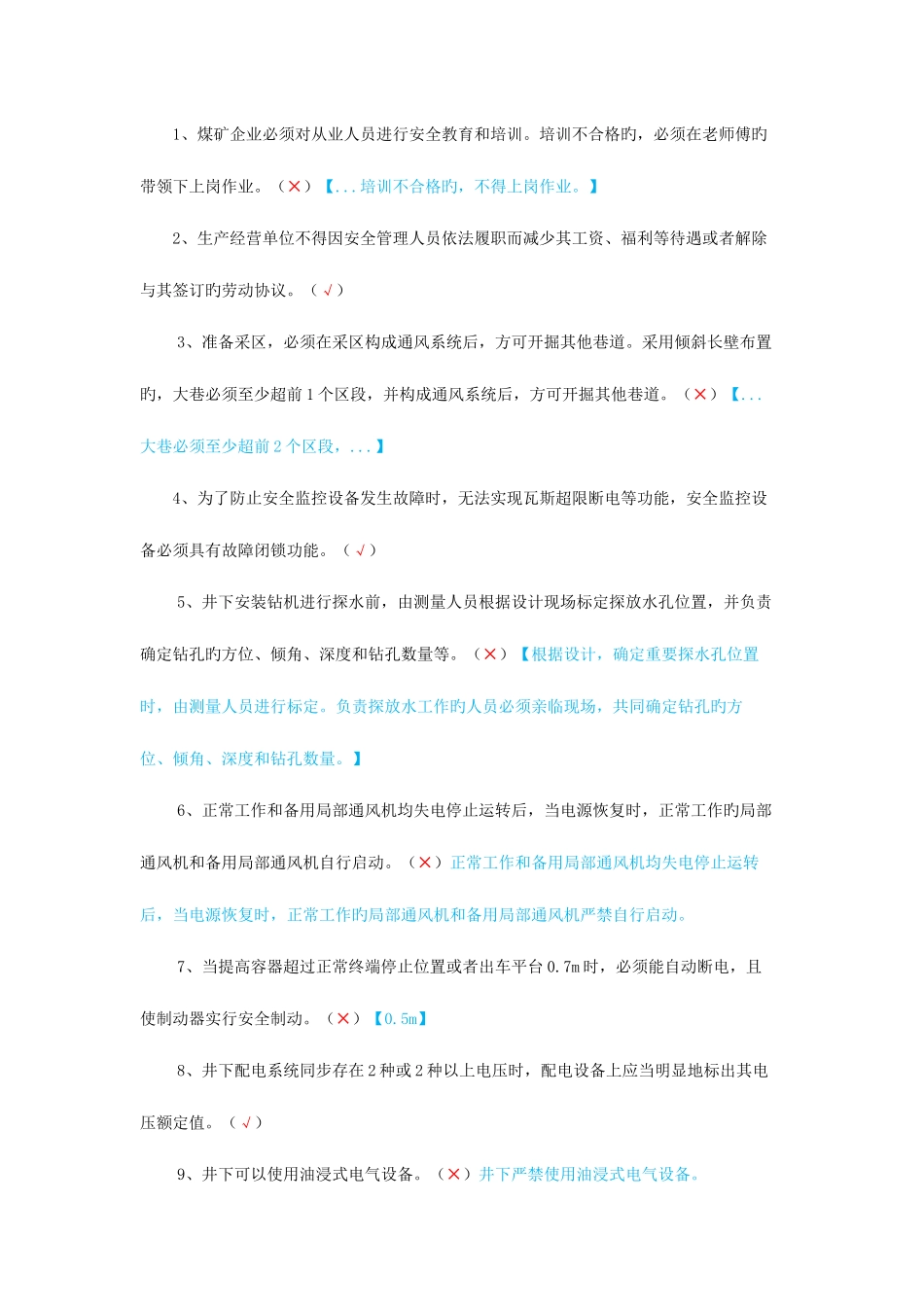2025年第一期AB证机电B证考试题附答案_第3页
