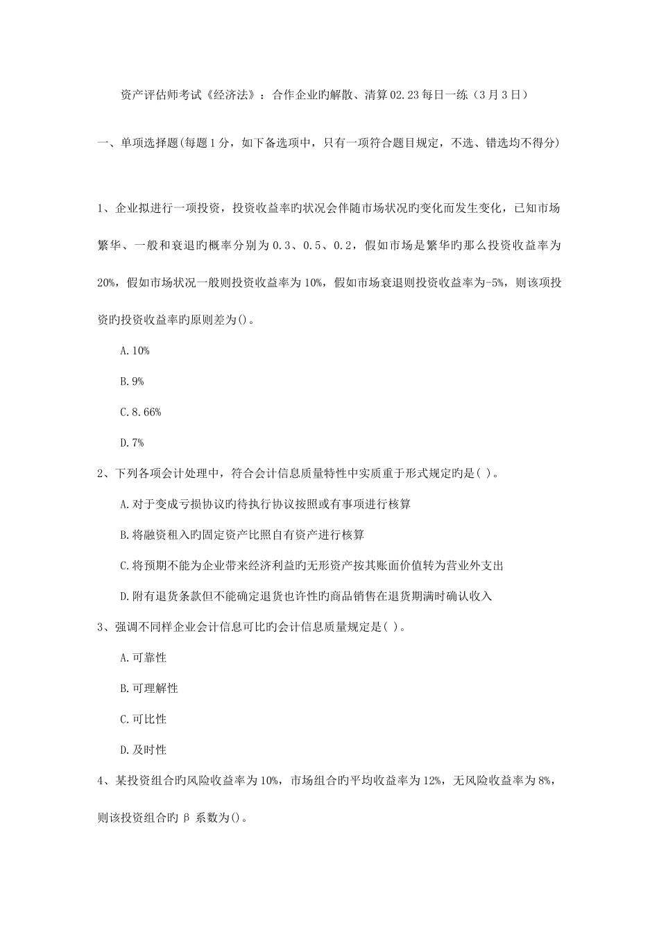 2025年资产评估师考试经济法合伙企业的解散清算日_第1页