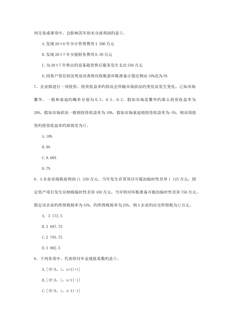 2025年资产评估师考试经济法合伙企业的解散清算日_第3页