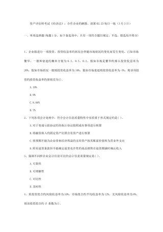 2025年资产评估师考试经济法合伙企业的解散清算日