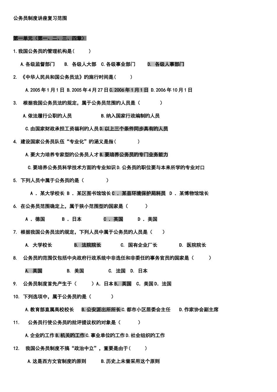 2025年电大公务员制度讲座复习题_第1页