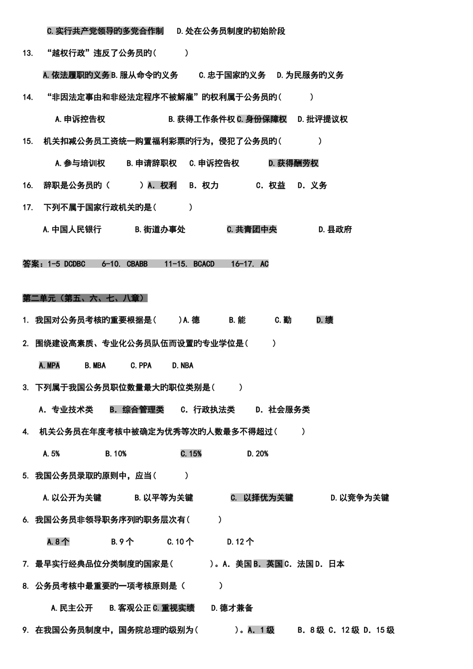 2025年电大公务员制度讲座复习题_第2页
