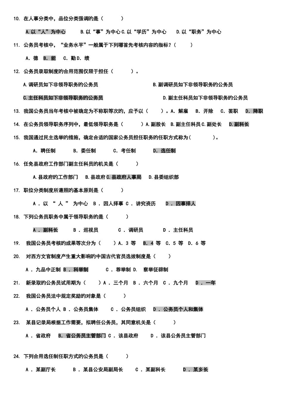 2025年电大公务员制度讲座复习题_第3页