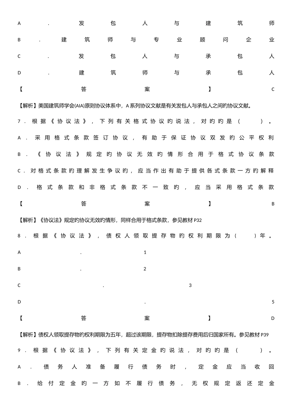 2025年造价师管理真题及答案_第3页